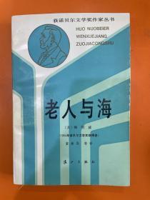 老人与海