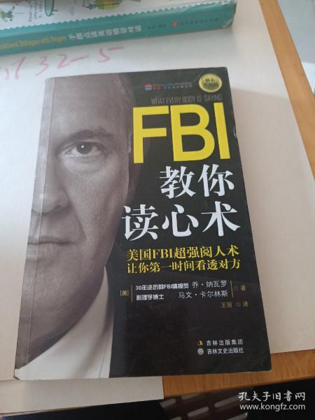 FBI教你读心术