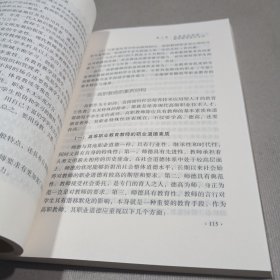 高职院校教师教育“三分法”