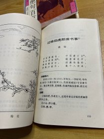 唐宋诗荟萃丛书：唐人七言绝句百首 三+宋人五言律诗百首 六（两本合售）