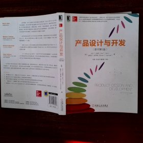 产品设计与开发