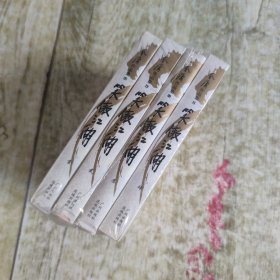 笑傲江湖：金庸作品集口袋本 全四册