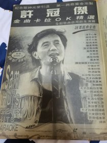 许冠杰卢敏仪 唱片广告 杂志8开彩页1张2面