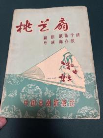 桃花扇 京剧节目单