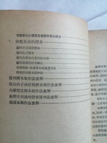 解剖标准制作法