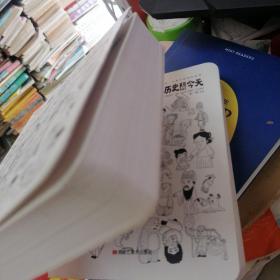 童立方·历史上的今天日历漫画每一天都有特别的故事.