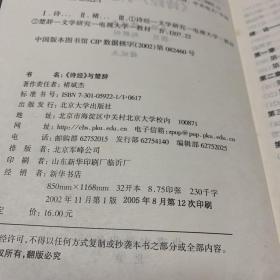 教育部人才培养模式改革和开放教育试点教材·中国古代文学专题研究1：《诗经》与楚辞