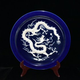 元霁蓝釉留白堆雕龙纹盘【8×44.5cm】