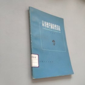 從哥德巴赫猜想談起