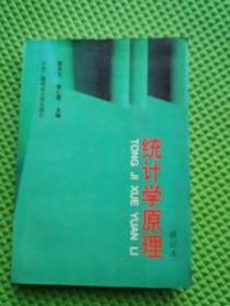 统计学原理 中央广播电视大学