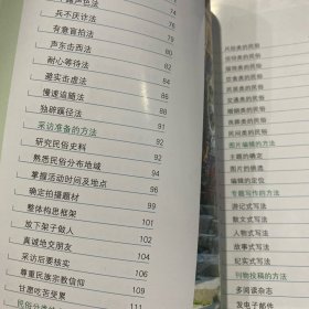 数码摄影方法·民俗
