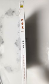 阿密策（一）CD–儿童歌曲 梯田之声 #中国云南红河哈尼族传统民歌精选之一（全新未拆封）