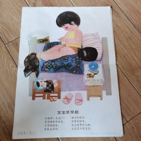 幼儿园常规教育图片 ：宝宝的一天（1-8全）