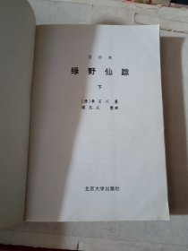 绿野仙踪（下）