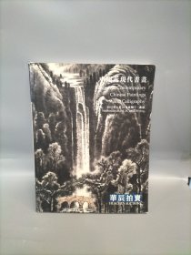 華辰拍賣