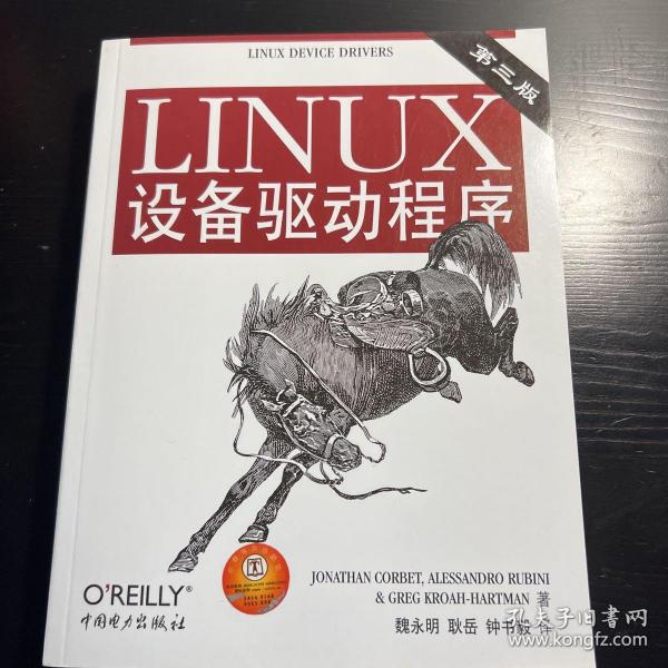 Linux设备驱动程序