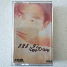 刘德华磁带 情人 Happy Birthday