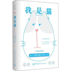 日本文学鉴赏 我是猫