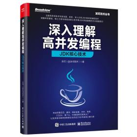 深入理解高并发编程 k核心技术 编程语言 冰河 新华正版