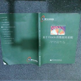 基于Oracle 的数据库系统