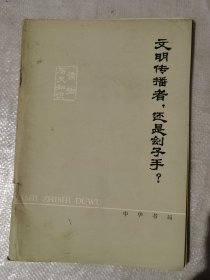 文明传播者，还是刽子手？沙俄镇压义和团运动的累累罪行