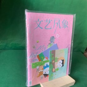 文艺风象2012/10（理想的女友.特集）【含赠品】