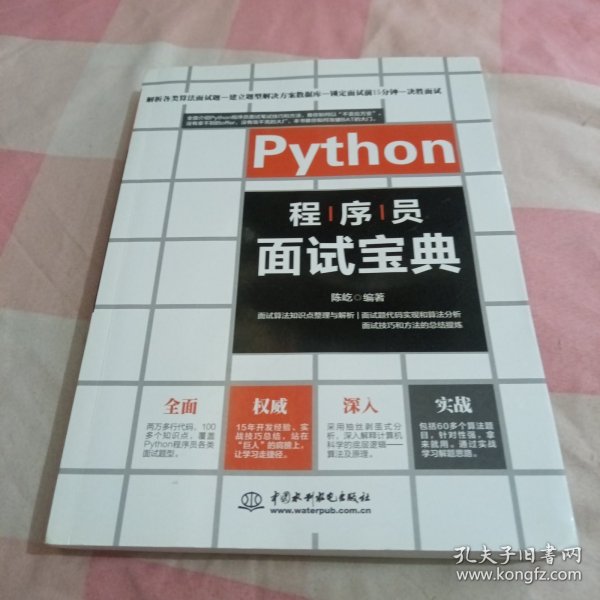 Python程序员面试宝典剑指offer