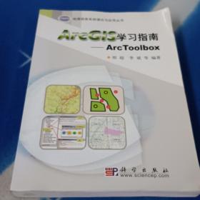 ArcGIS学习指南：ArcToolbox