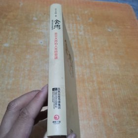 舍得：星云大师的人生经营课