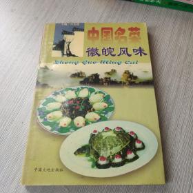 中国名菜.5.徽皖风味