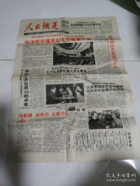 人民铁道1995年10月17日：铁道部表彰劳模和先进集体及个人名单