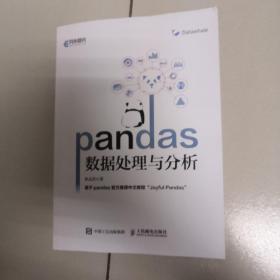 pandas数据处理与分析