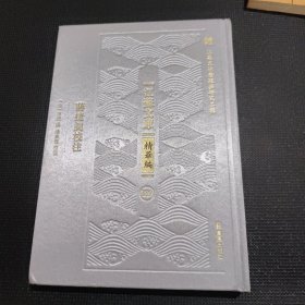 蒋捷词校注（江苏文库 精华编）
