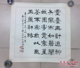 释心开书法作品