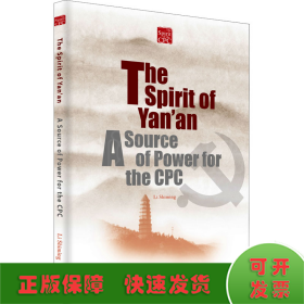 延安精神 革命建設(shè)的經(jīng)典