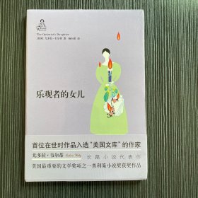 乐观者的女儿