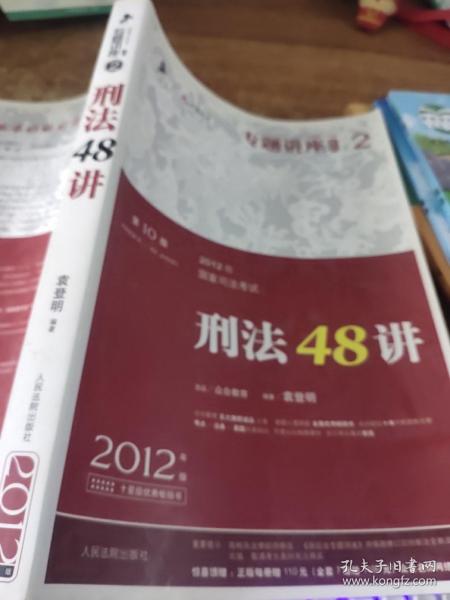 刑法48讲