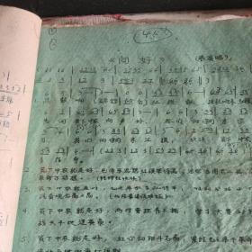 72年高中音乐油印稀缺大16开40-50筒子页