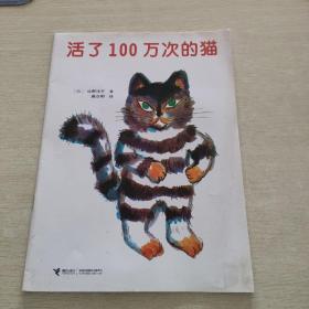 活了100万次的猫