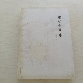 回望昙华林