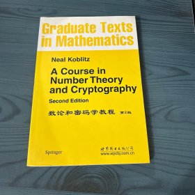数论与密码学教程：A Course in Number Theory and Cryptography9797506291620