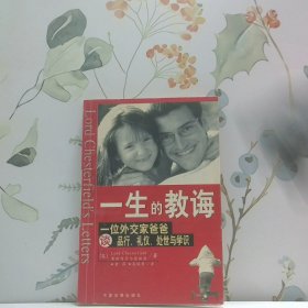一生的教诲