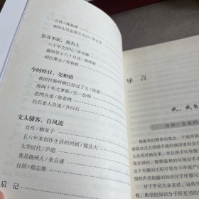 最后的名士：近代名人自传（馆藏 书脊受损 封面封底压痕）2008