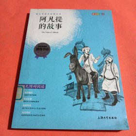 钟书图书·我最优阅·青少版彩插版·阿凡提的故事（第二辑） 