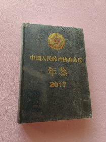 中国人民政治协会议年鉴
