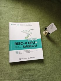手把手教你RISC-VCPU（上）处理器设计