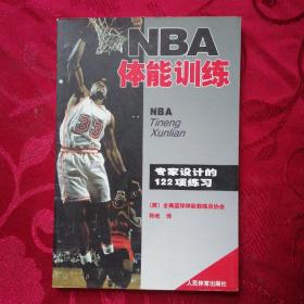 NBA体能训练：专家设计的122项练习