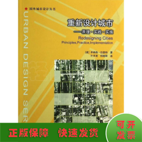 重新设计城市