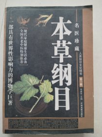 本草纲目