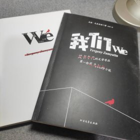 我们 : 英汉对照